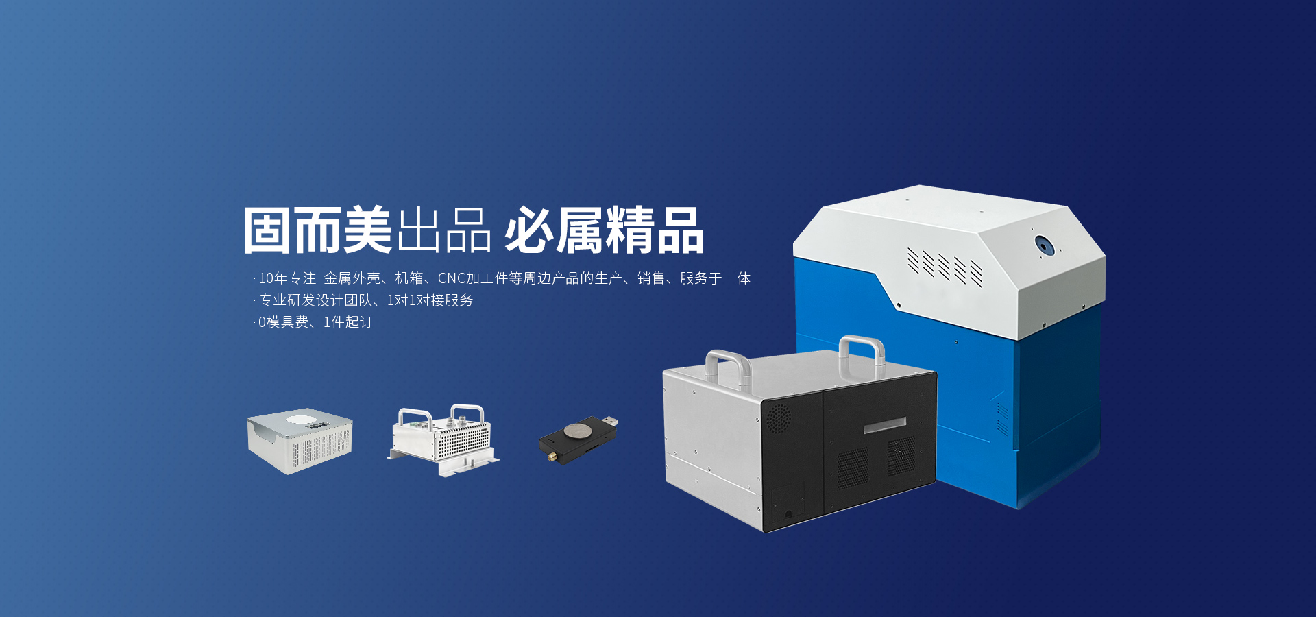 濟(jì)南鈑金加工工廠,電子產(chǎn)品外殼,金屬外殼定制,精密鈑金加工,儀器儀表機(jī)箱